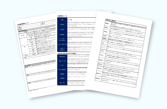 質問例付き！面接評価シート