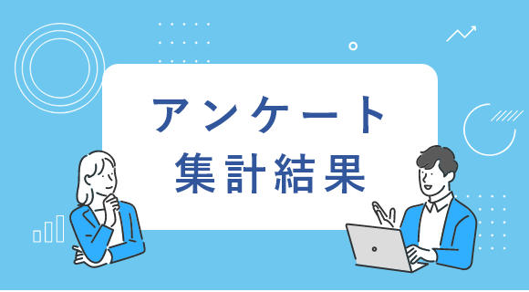 障がい者雇用について＜2025年調査＞