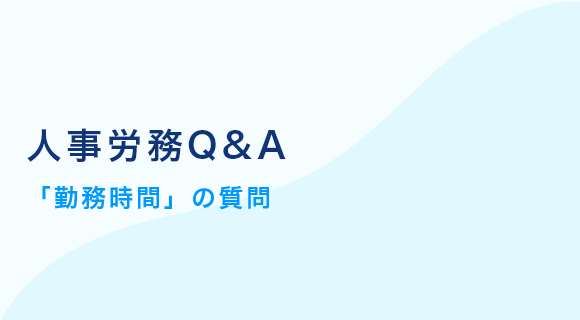 中小企業の「残業代の割増賃金率引き上げ」。企業としては何をすべき？