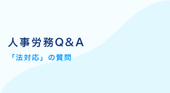 罰則あり！「熱中症対策の義務化」について教えてください（25年6月施行）