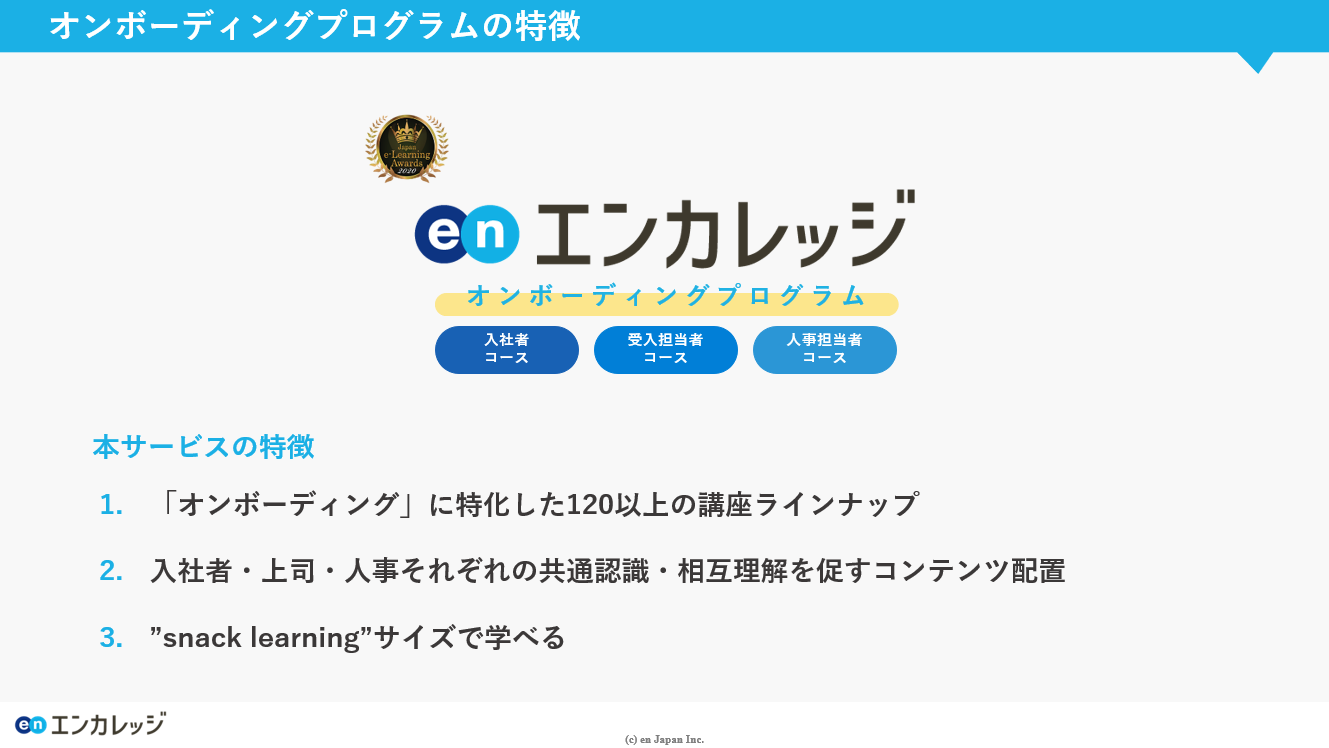 オンボーディングプログラムの特徴の図